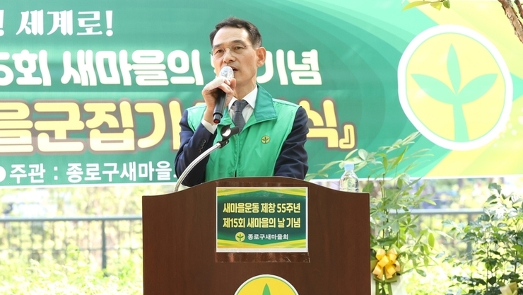 새마을운동 제창 55주년 기념, 종로구 새마을 군집기 힘차게 게양!