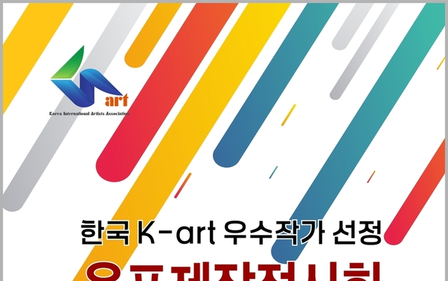 “행복한 날, 예술로 만나다” 김보선 개인전