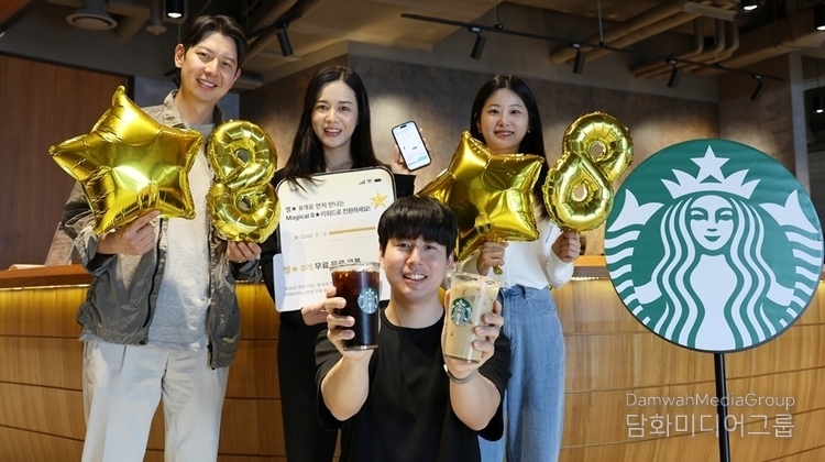 스타벅스 신규 리워드 프로그램 'Magical 8 star' 회원 50만 명 달성/ 스타벅스 제공