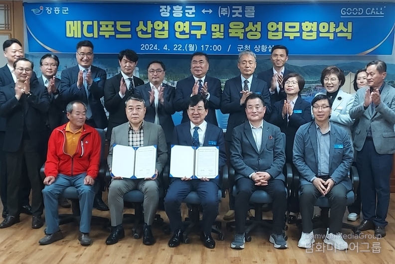 장흥군과 업무협약을 체결했다. (사진-주식회사 굿콜 제공)