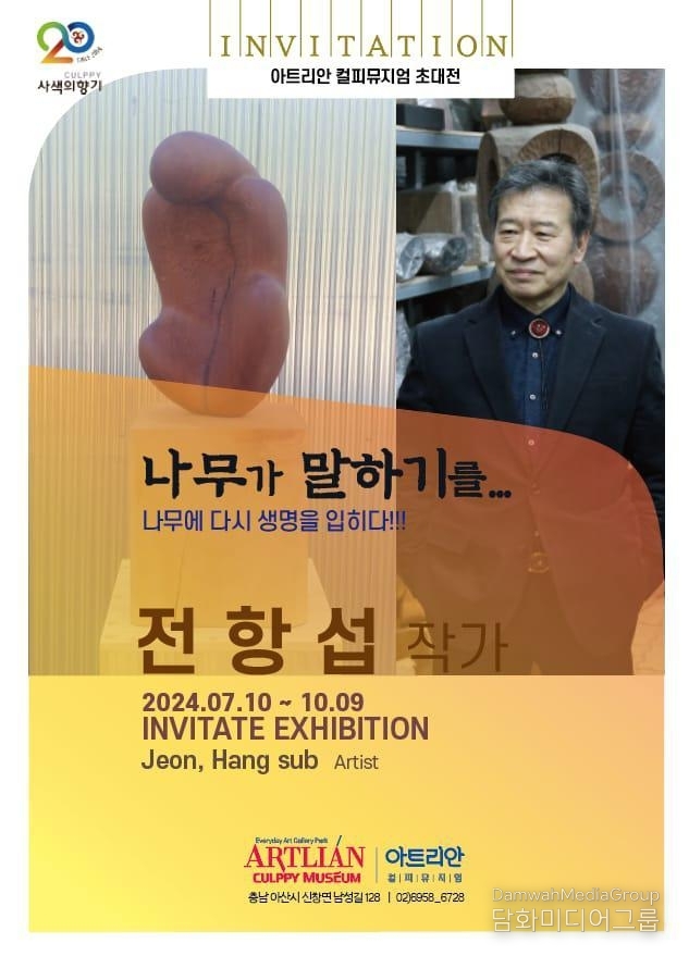 행사 포스터 전항섭 제공 