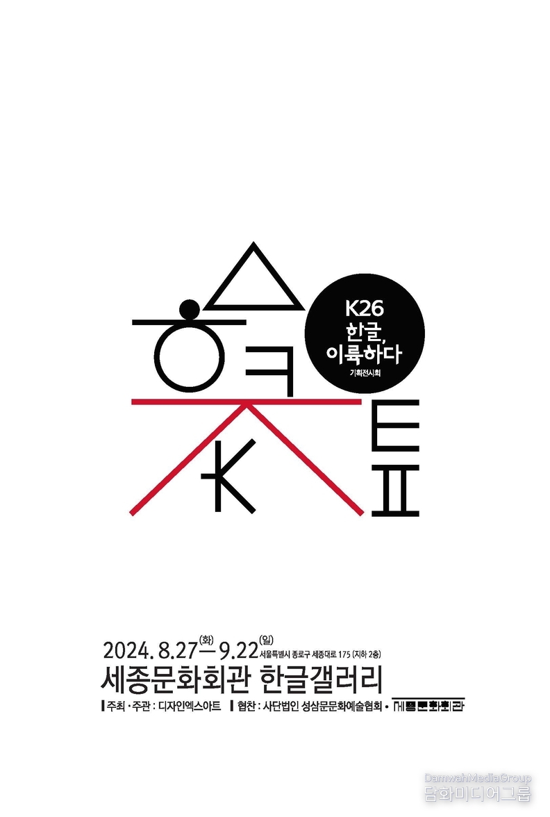 전시포스터(디자인엑스아트관 제공)