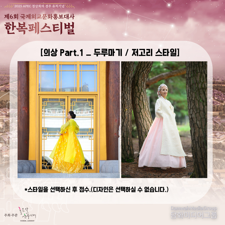 Part 1: Durumagi (traditional Korean overcoats), jeogori (Korean traditional jacket) style