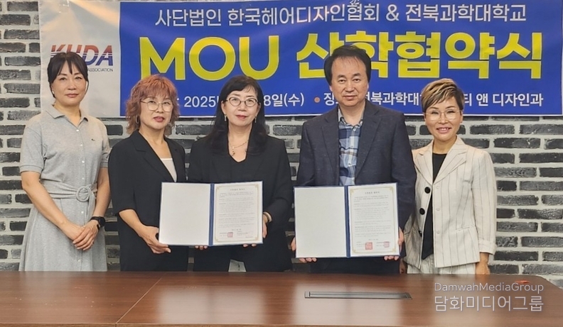 사단법인 한국헤어디자인협회(KHDA)와 전북과학대학교는 지난 18일 전북과학대학교 학과사무실에서 양 기관 간의 협력 강화를 위한 업무협약(MOU) 체결식을 갖고 기념촬영을 하고 있다.(사진-사단법인 한국헤어디자인협회)