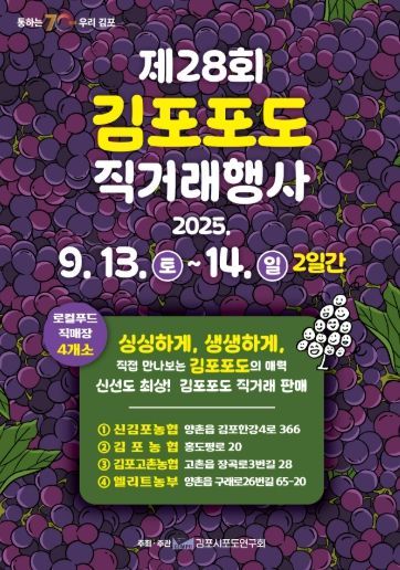 김포 포도 직거래장터 포스터