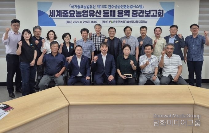  완주생강세계중요농업유산등재중간보고