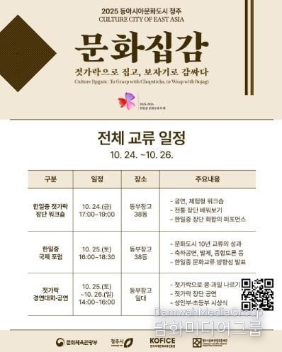 ▲ 동아시아문화도시 청주서 한중일 문화행사 ‘문화집감’ 개최