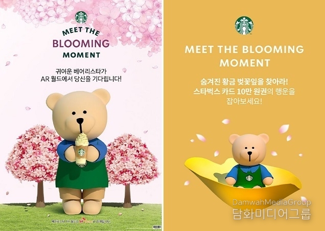 스타벅스, 전국 매장에서 블루밍 베어리스타 AR 이벤트 진행