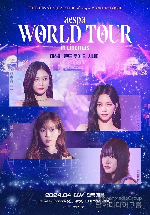 ‘에스파: 월드 투어 인 시네마’ 4월 10일 CGV 단독 개봉!