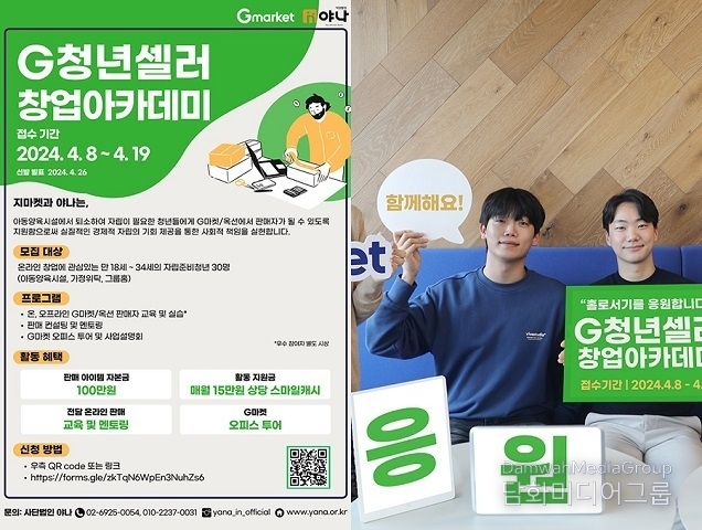 G마켓, 자립준비청년 ‘경제적 홀로서기’ 돕는다… 셀러 육성 프로그램 운영