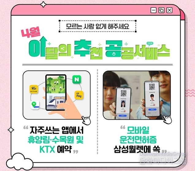 네이버·카톡 등에서도 KTX·국립수목원 예약하세요