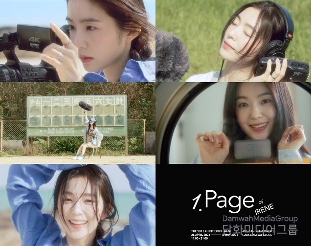레드벨벳 아이린, 첫 사진전 ‘1 Page of IRENE’ 프로모션 영상 공개 화제!