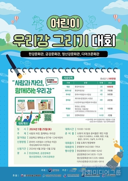 ‘어린이 우리강 그리기 대회’ 참여자 모집