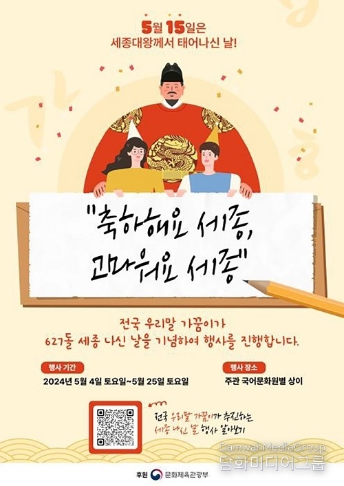 ‘세종대왕 나신 날’ 맞아 전국 곳곳서 국어 행사 열린다