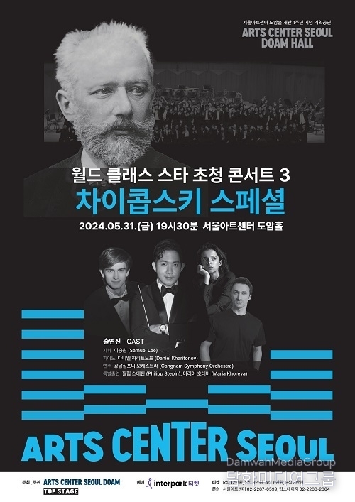 서울아트센터 도암홀, 개관 1주년 기념 공연