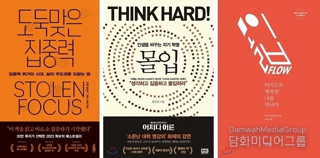 예스24 ‘도파민 디톡스’ 흐름에 따른 ‘몰입·집중’ 관련서 출간 및 판매 현황 분석