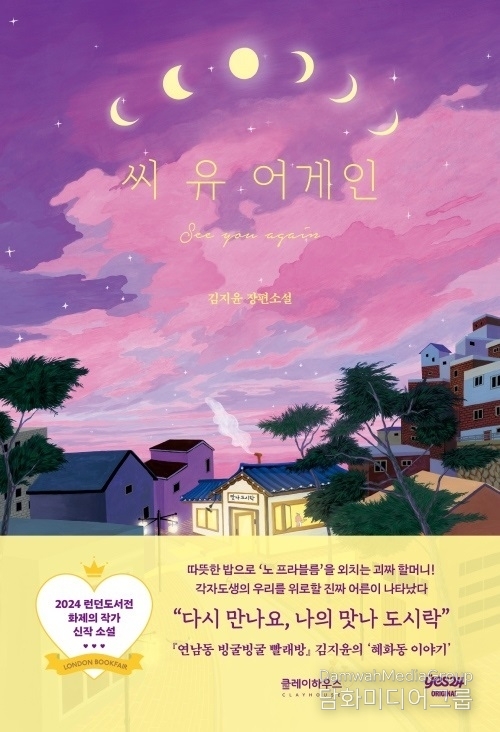 예스24, 오리지널 통해 ‘씨 유 어게인’·‘매드앤미러’ 시리즈 최초 공개