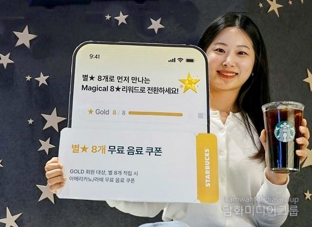 스타벅스, 신규 리워드 프로그램 ‘Magical 8 star’ 회원 50만 명 달성