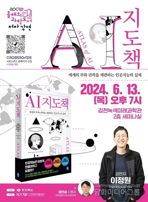 아시아태평양이론물리센터 ‘APCTP 올해의 과학도서 저자강연’ 4회차 운영