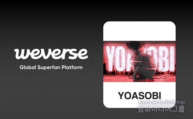 ‘J-팝 신성’ 요아소비(YOASOBI) 위버스에 온다