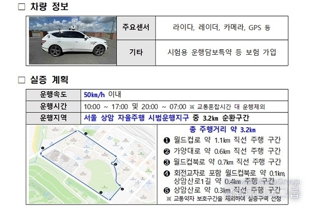 무인자율차 일반도로 달린다…최고 ‘시속 50㎞’ 임시운행 허가