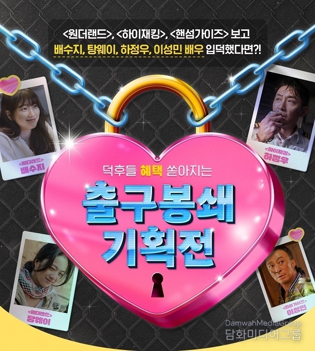 CGV, 수지·탕웨이·하정우·이성민 전작 재개봉…‘출구봉쇄 기획전’