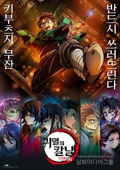 극장판 ‘귀멸의 칼날: 무한성편’ 3부작 제작 결정