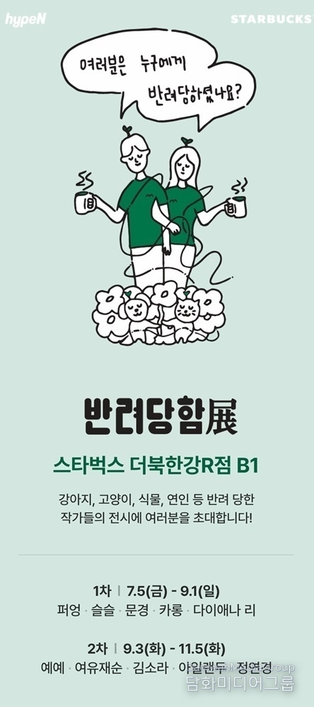스타벅스, 하입앤과 더북한강R점에서 아트 전시회 연다