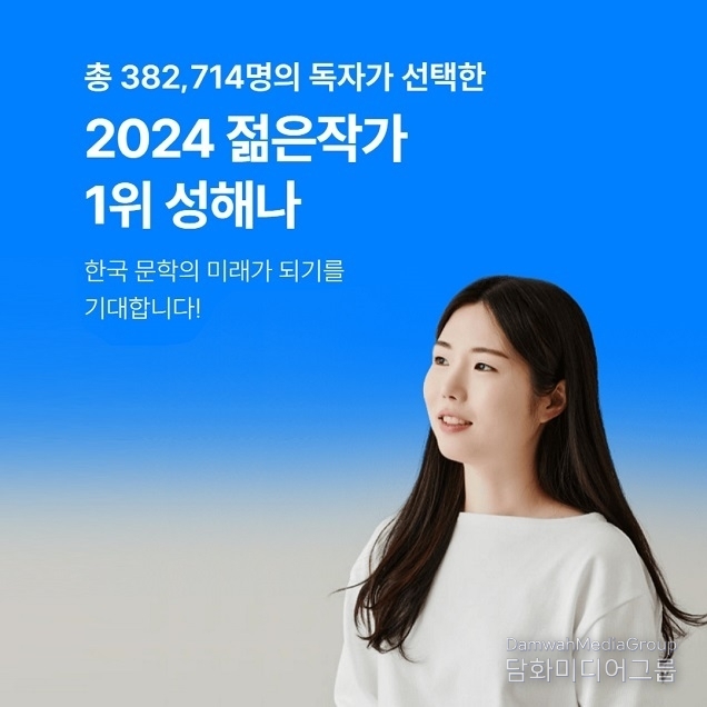 예스24 ‘2024 한국 문학의 미래가 될 젊은 작가’ 1위에 성해나 작가