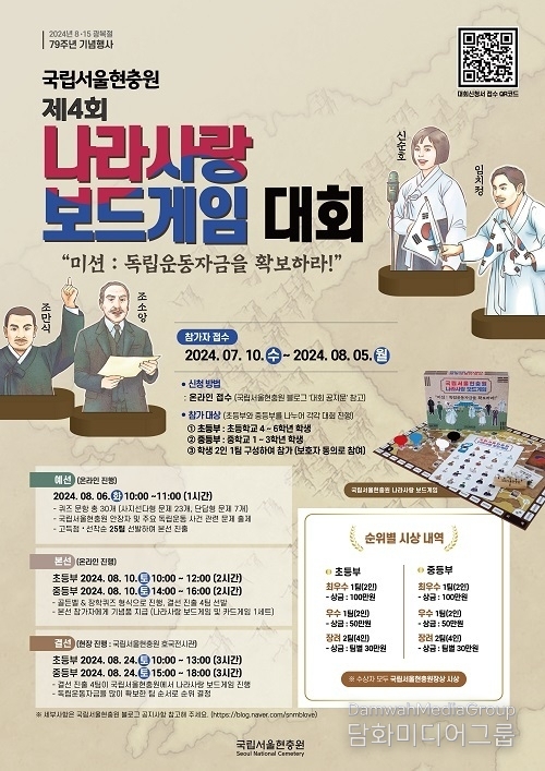 2024년 국립서울현충원 제4회 나라사랑 보드게임 대회 개최… 미션 ‘독립운동자금을 확보하라’