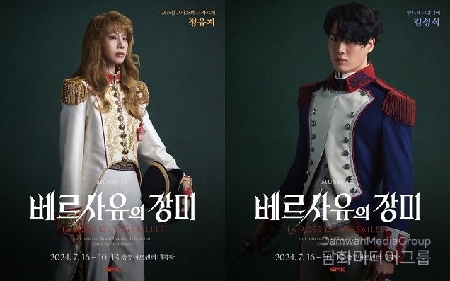 뮤지컬 ‘베르사유의 장미’ 정유지, 김성식 22일 SBS 파워FM 권은비의 영스트리트 출연! 작품 관련 다채로운 토크 전한다!
