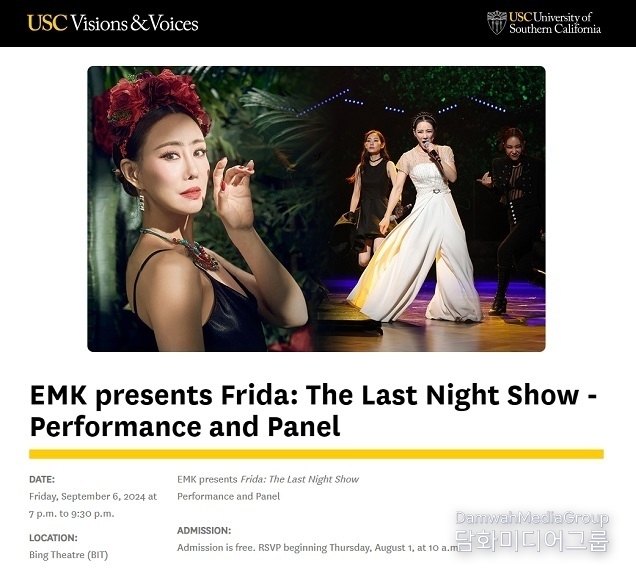 EMK 창작 뮤지컬 ‘프리다’, 美 관객 만난다! 오는 9월 미국 USC 초청 공연!