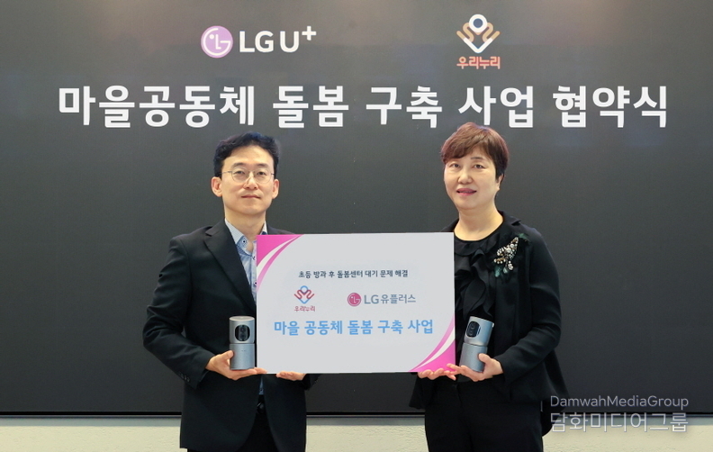 LG유플러스 방과후 초등학생 홈CCTV로 돌본다
