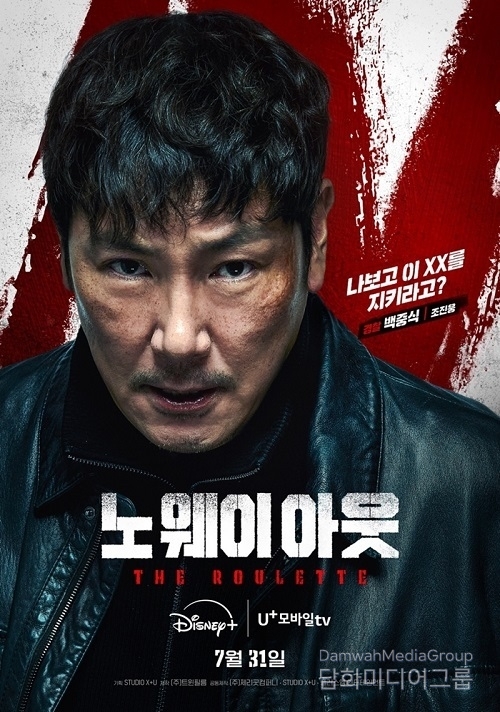 ‘노 웨이 아웃: 더 룰렛’ 조진웅, 인간미 있는 생활 밀착형 형사 백중식 役으로 돌아온다!