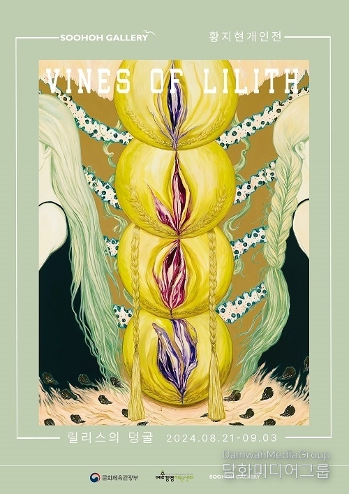 황지현 개인전 ‘릴리스의 덩굴 Vines of Lilith’ 8월 21일부터 수호 갤러리에서 개최