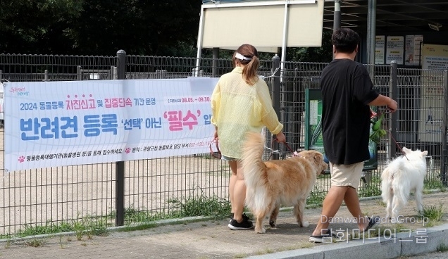 반려견 등록 9월 30일까지 자진신고하면 과태료 면제