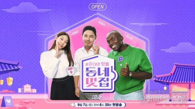 CRAVITY부터 STAYC까지, 4세대 아이돌 총출동하는 ‘동네멋집’