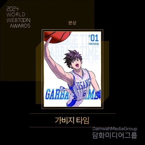 웹툰 종주국 한국에서 세계 웹툰 축제와 시상식 첫 개최