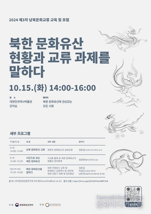 오늘날 북한 문화유산의 현황과 교류과제를 알아본다