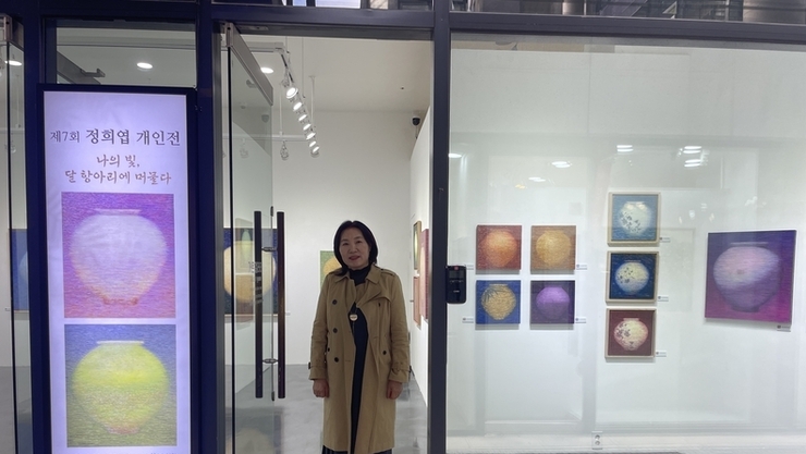 정희엽 개인전 [나의빛, 달 항아리에 머물다.]