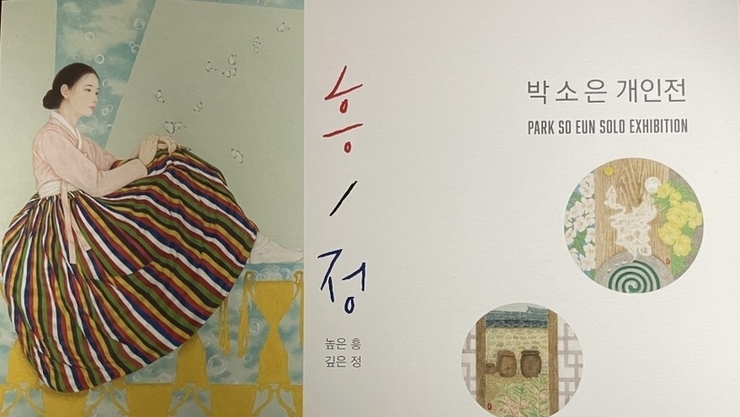 박소은 개인전 <흥정: 높은 흥, 깊은 정> 열려