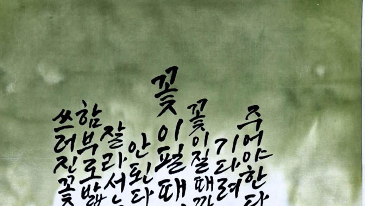 K-그라피, 한국 미술이 세계와 대화하는 새로운 언어