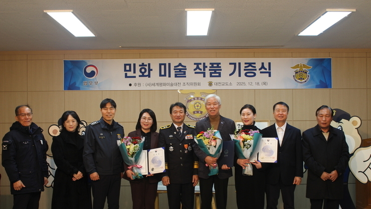 예술로 전하는 연말의 온기...교정시설에 미술작품 기증