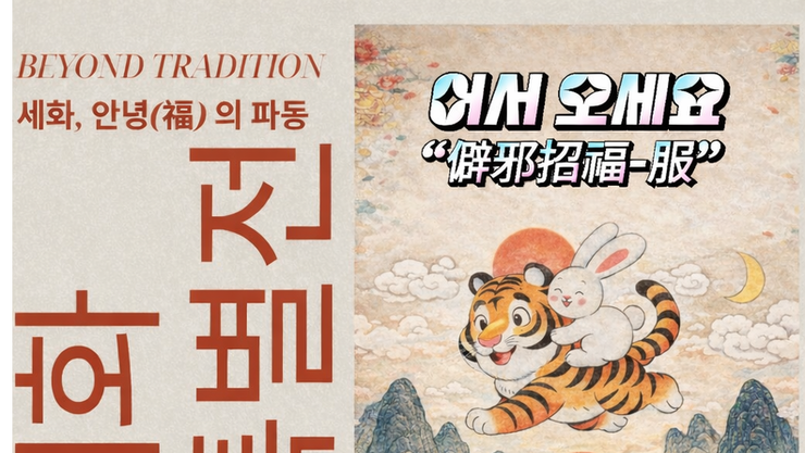 세화 특별전, 2026년 새해 첫날 인사동서 열린다.