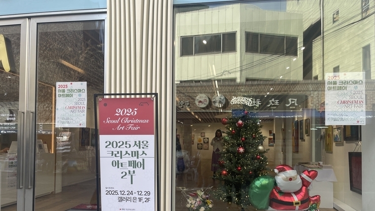 2025 서울 크리스마스 아트페어, 인사동 갤러리은에서 개최