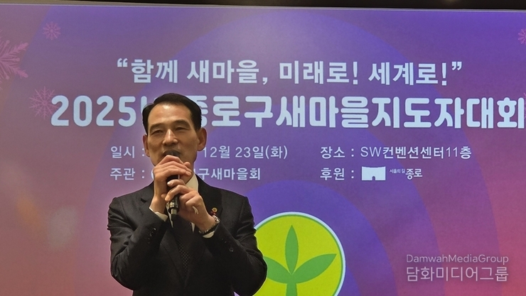 박내춘 종로구새마을회장 "2025 종로구 새마을지도자대회 성황리 개최"