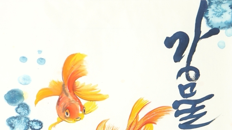 [담화총사 칼럼] 작가의 K-그라피, "자유의 유영遊泳, 글이 되다."