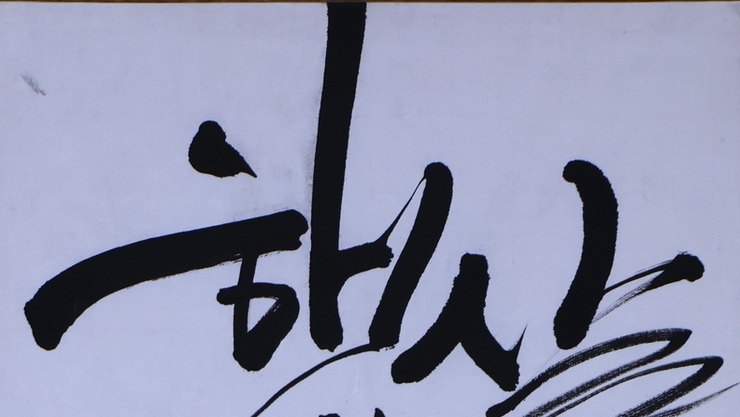 [담화총사 칼럼] 이예임 작가의 “좋은글 중에서 K-그라피”