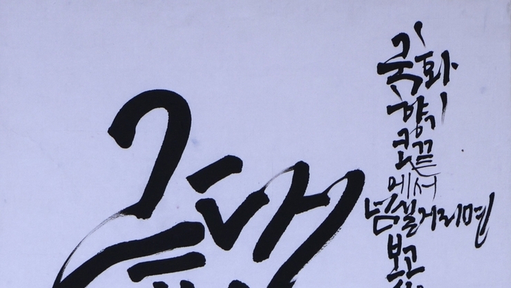 [담화총사 칼럼] 김정애 작가의 ‘남정림의 가을편지’