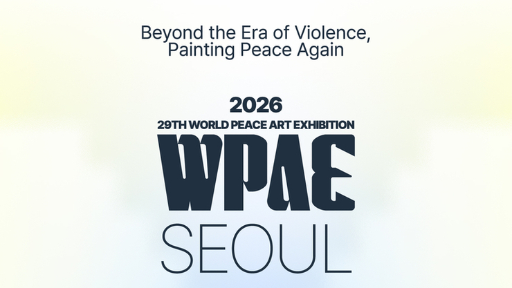 제29회 세계평화미술대전 2026년 8월 열린다.